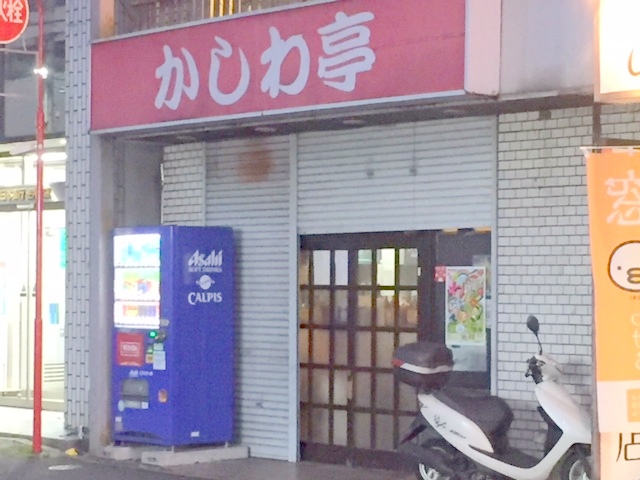 かしわ亭 逆井店 逆井エリアのグルメ 飲食店 石橋不動産 柏市の東武野田線 新柏 増尾 逆井 高柳駅エリア専門の賃貸物件情報サイト 石橋不動産株式会社